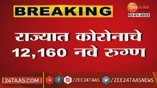 Rising corona cases in Mumbai, Total 12, 160 new corona positive patients detected in Maharashtra