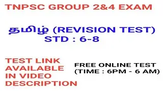 TAMIL REVISION TEST 01 | TAMIL ONLINE TEST | TNPSC TAMIL FREE TEST |GROUP2&4 TAMIL