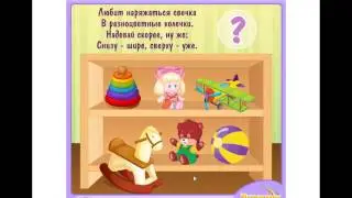 Отгадываем загадки про игрушки, Solved riddles about toys