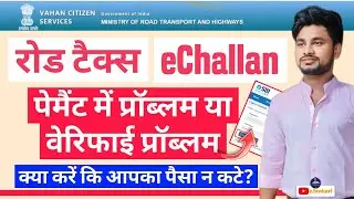 Road tax and e-Challan Payment Problem | Road Tax Online Payment Fail,Bihar transport online payment