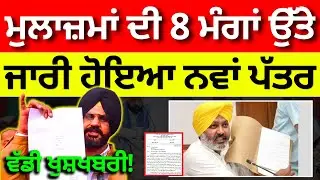 Punjab 6th Pay Commission Latest News, Punjab 6th Pay Commission, Finance news, Finance updates
