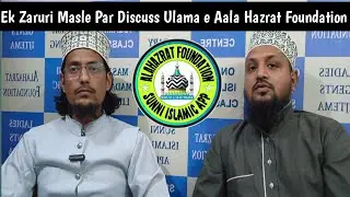 Ek Zaruri Masle Par Discuss/Ulama e Aala Hazrat Foundation/Sunni Islamic App #meraj #discuss