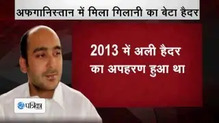 Ali Haider Gilani recovered from Afghanistan after three years in captivity