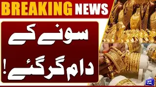New Price Of Gold | Good News | Today Gold Price  Latest Update | Dunya News