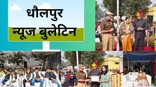 Dholpur News: आज की बड़ी और ताजा खबरें First News Dholpur
