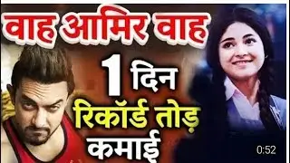 Secret Superstar BOX Office collection Day 1
