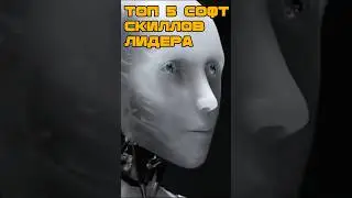 Нейросеть Назвала Топ 6 Софт Скиллов Чтоб Быть Лучшим Партнером В Бизнесе