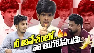 Nee Aaveshamlo Naa Aratipandu || Tiktok Katraj and Avesham Star Funny Video || SumanTV