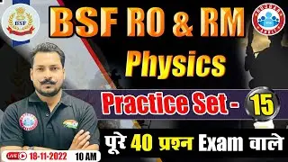 BSF HCM (RO & RM) Physics | BSF RO RM Physics Practice Set #15 | Physics For BSF RO RM
