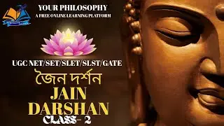 JAIN DARSHAN | জৈন দর্শন | NET INDIAN PHILOSOPHY | SLST PHILOSOPHY CLASS | NET SLST