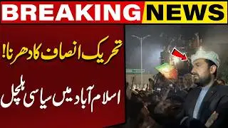 PTI Dharna in Islamabad, Opposition Leader Big Statement | Capital TV