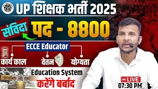UP ECCE Educator vacancy 2025 / कौन भर सकता है फॉर्म / ECCE Eligibility, Selection Process, Salary