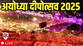 Ayodhya Deepotsav 2025 LIVE: दीपोत्सव 2025 अयोध्या | Ram Katha Park | Ram Ki Paidi | Ram Mandir