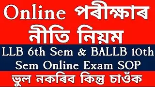 LLB 6th Sem and BALLB 10th sem Online exam Process | Online exam process gauhati university