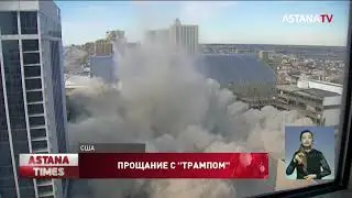 В Атлантик-Сити взорвали казино и отель Trump Plaza