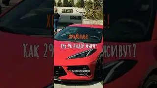 Как 2% людей могут себе всё позволить?