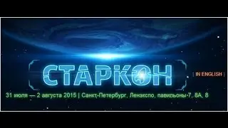 Призыв идти на Старкон всем!