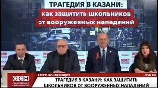 Трагедия в Казани: как избежать вооруженных нападений в российских школах!