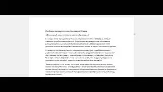 Арест Проблемы математического образования