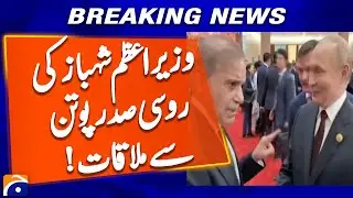Prime Minister Shahbaz meets Russian President Putin !!! SCO Summit 2025  | Geo News