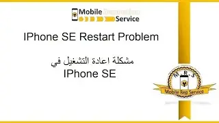 Iphone SE restart problem   مشكلة اعادة التشغيل ايفون اس اي
