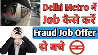 Railway Metro Requirement 2020 | Delhi metro job ke liye online apply kaise kare | Delhi metro job