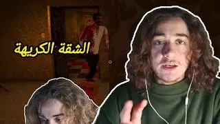 لعبة رعب : الشقة 57 💀🏨 | The Apartment 57