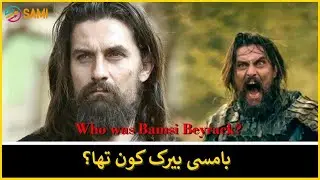 Bamsi kon tha ? Who was Bamsi Alp ? Real history of Bamsi Beyrak in Dirilis Ertugrul || Sami Speakes