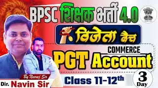 BPSC TRE 4.0 VIJETA BATCH || COMMERCE (ACCOUNTANCY) BY NEERAJ SIR #bpsc #bpsctre4 #education @3