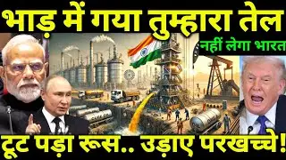 Trump Shocked as India Rejects Pressure in Russia Oil Deal | Geopolitics Explained