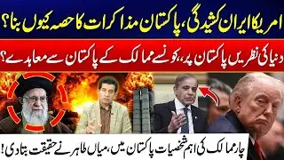 Iran-US War Tension - Pakistan Emerges As A Key Diplomatic Player - World Powers Turn to Pakistan