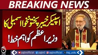 KPK Assembly Speaker Letter | PM Pakistan | Peace Jirga Cooperation - Aaj Pakistan News