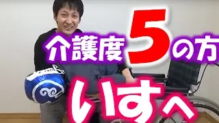 🎀祝！１５万再生🎀介護度５の方をあっという間に車イスから椅子に移乗できる方法！ By 安藤祐介