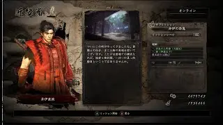 仁王 Complete Edition 強者の道③
