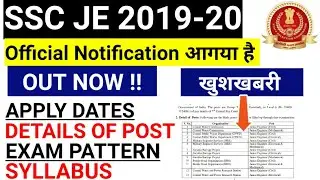 SSC JE 2019 EXAM OFFICIAL NOTIFICATION OUT AND APPLICATION AND EXAM DATES