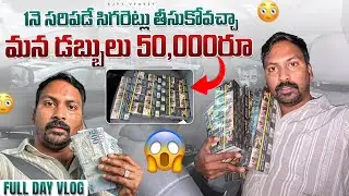 వీళ్ళు తాగే సిగరెట్లు ₹50,000 ఒక నెలకి Vlog ||  30km వెళ్లి తీసుకొని వచ్చా || SAUDI@RJPT_VENKEY 