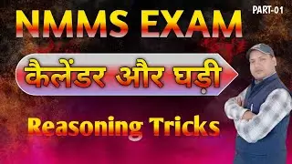Calendar and Clock | कैलेंडर और घड़ी || NMMS EXAM SAT MAT |  PART- 01