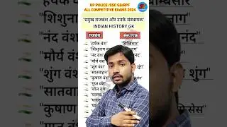 #Rajvansh aur sansthapak gktrick #rpf #sscgd #police #shorttricks #gkquiz  study bharati #gkshort