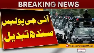 Ghulam Nabi Memon Appointed As IG Sindh Police | Express News | Breaking News