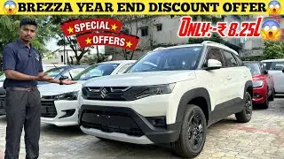 Finally New Maruti Suzuki Brezza Discount Offer || 2025 Brezza All Model New Discounts On road Price