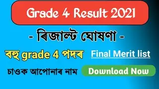 Grade 4 result out - Assam govt job Result 2021
