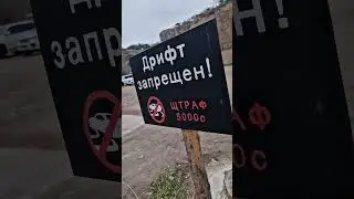 Есть ли #Дрифт в #Кыргызстане? Кто знает?) 🤷&zwj;♂️  #dven #авто  #юмор #приколы