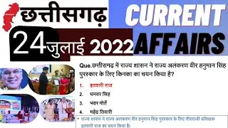 chhattisgarh current affairs|24 July 2022|daily cg current affairs|cgpsc|vyapam|today