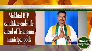 Makhtal BJP candidate ends life ahead of Telangana municipal polls | @ 04pm | 10-Feb-2026