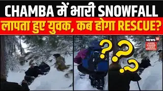 Heavy Snowfall in Chamba, One Tourist Still Missing! | Himachal Pradesh Weather | News18 JKLH