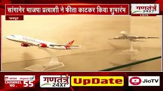 Unveiling Excellence: Our New Academy in Jaipur | Media Coverage by Samachar Plus 24*7 News! #TCA