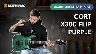 Обзор электрогитары Cort X300 Flip Purple | SKIFMUSIC.RU