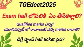 TGEdcet 2025 Things to be taken into the Exam hall  # edcet#tgedcet#tet #edcet