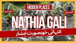 Hidden Waterfall in nathia gali/ Namli Mera Waterfall /Makri waterfall