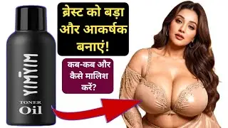 Yim Yim Oil Massage | yim yim oil se kya hota hai /yim yim oil how to use /yim yim massage oil hindi